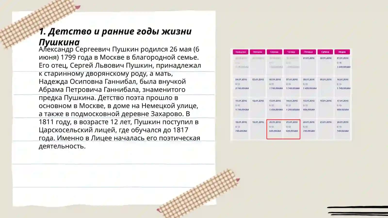 Биография мой любимая писателья А.С.Пушкин 3