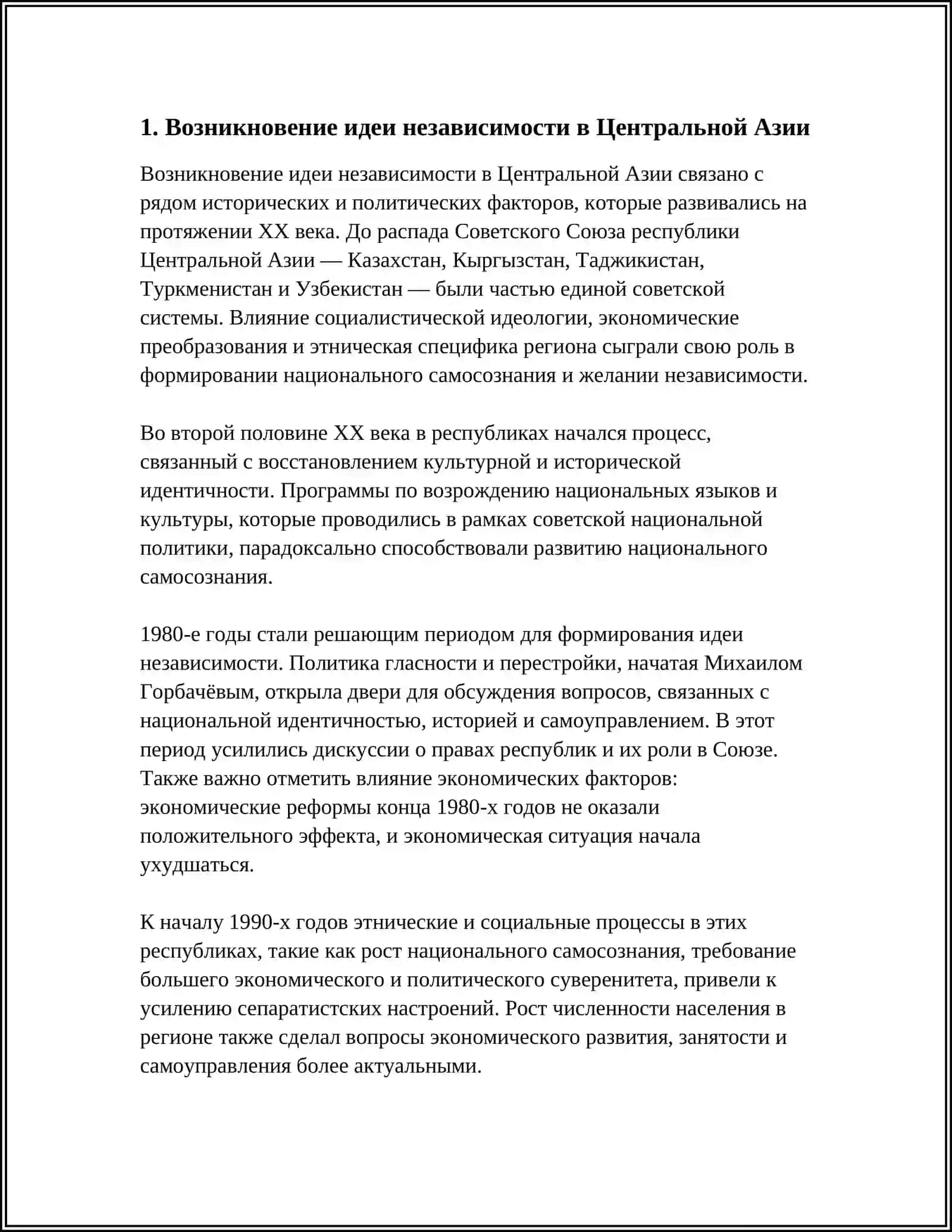 ИСТОРИЧЕСКИЕ КОРНИ ИДЕЙ НЕЗАВИСИМОСТИ В УЗБЕКИСТАНЕ 3