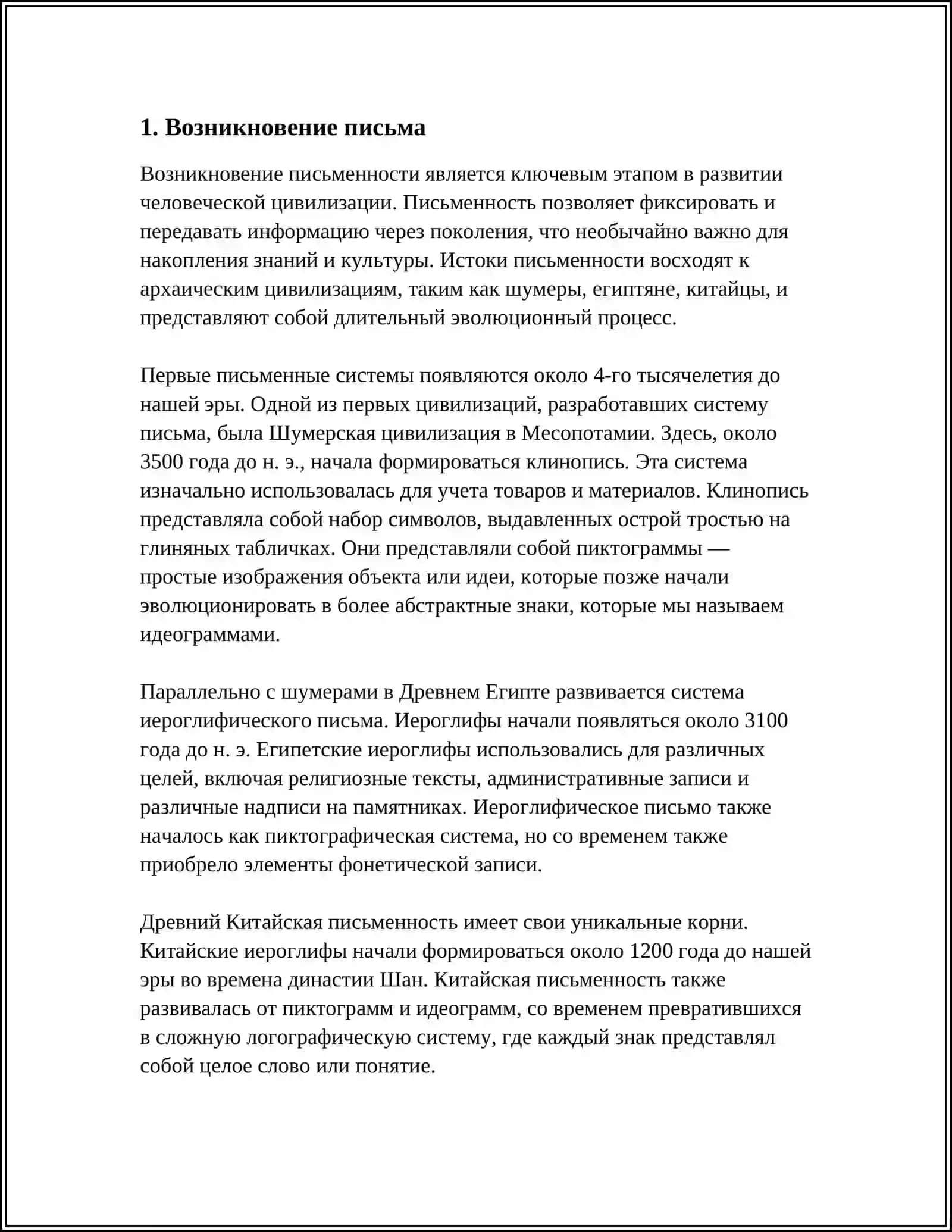 ПРОИСХОЖДЕНИЕ И ОСНОВНЫЕ ЭТАПЫ ИСТОРИИ ПИСЬМА 3