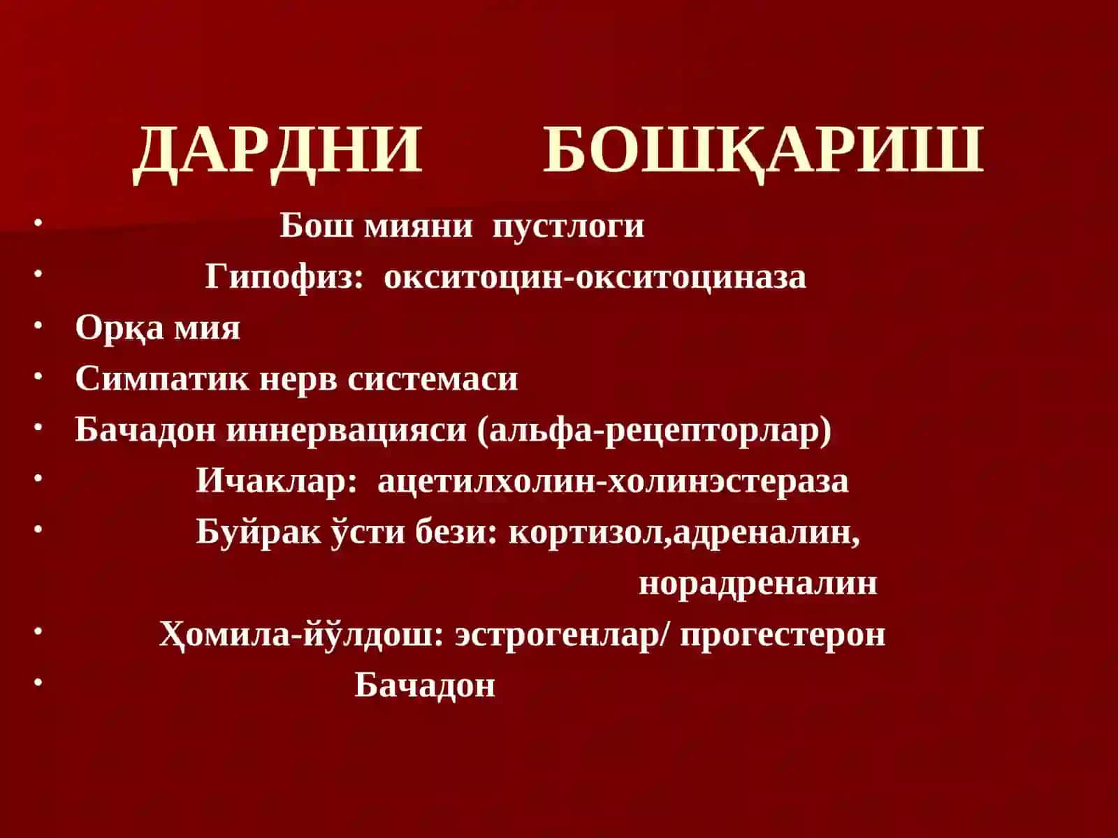 ДАРД ТУТИШНУКСОНЛАРИ 3