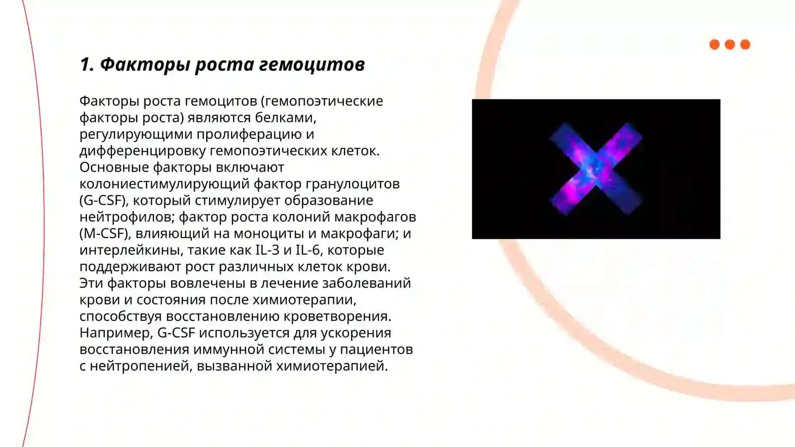 Факторы роста гемоцитов 3