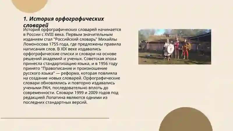 Доклад на тему орфографические словари 3