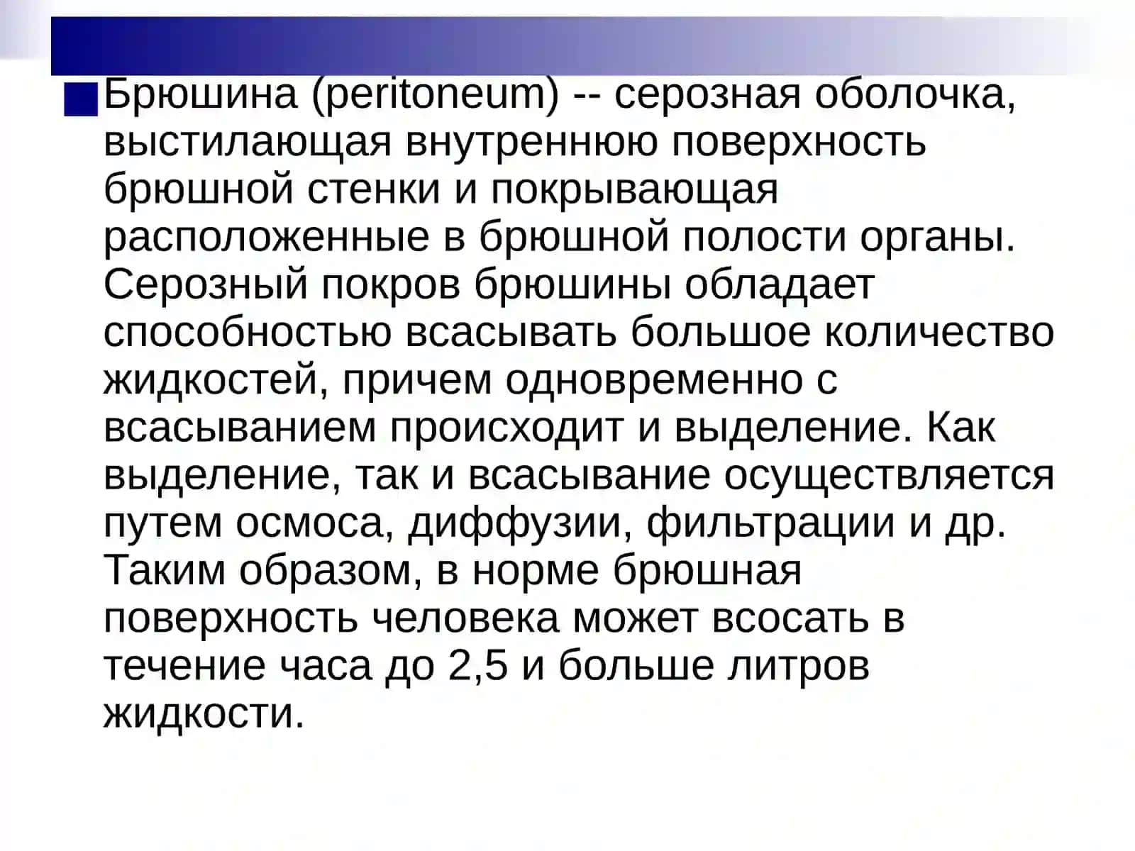 Пельвиоперитонит 3