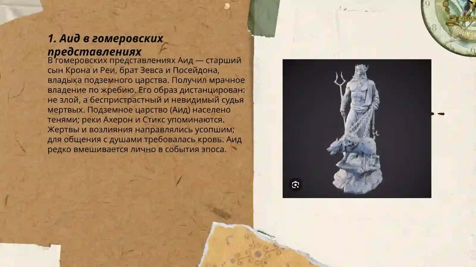 Бог и культура Древней Греции.Аид 3