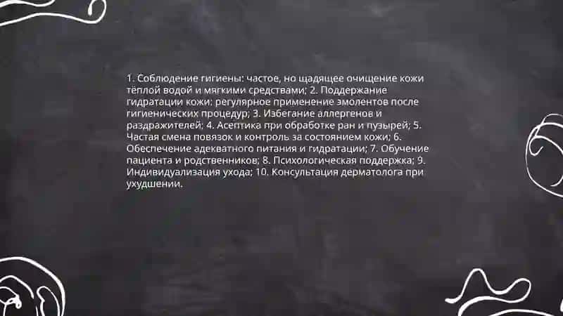 ОСОБЕННОСТИ УХОДА ЗА БОЛЬНЫМИ С КОЖНЫМИ ЗАБОЛЕВАНИЯМИ 3