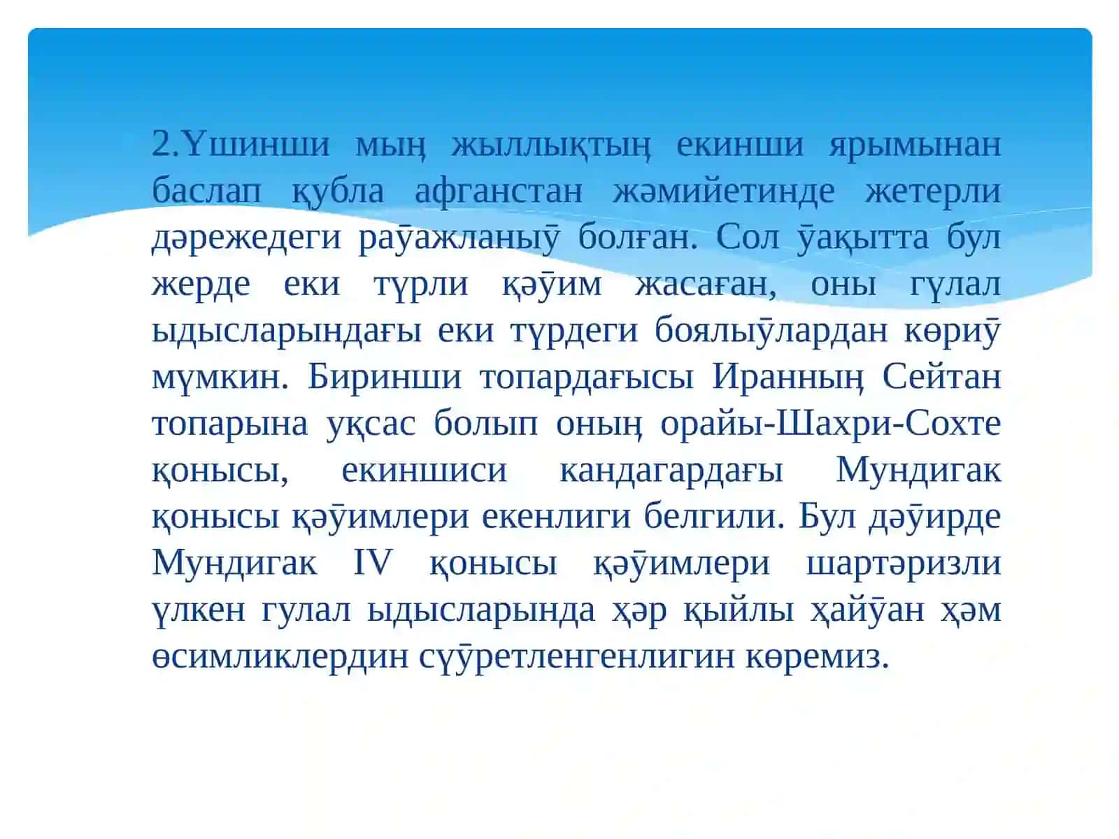 Афганистанныӊ əййемги дəӯир археологиясы 3