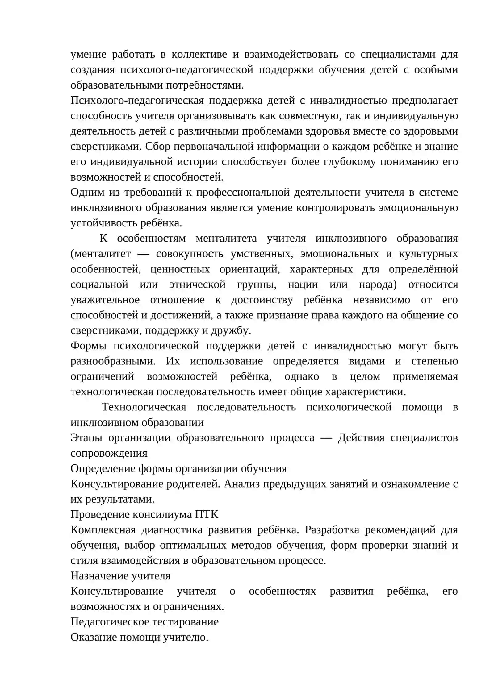 Роль учителя в системе инклюзивного образования 3