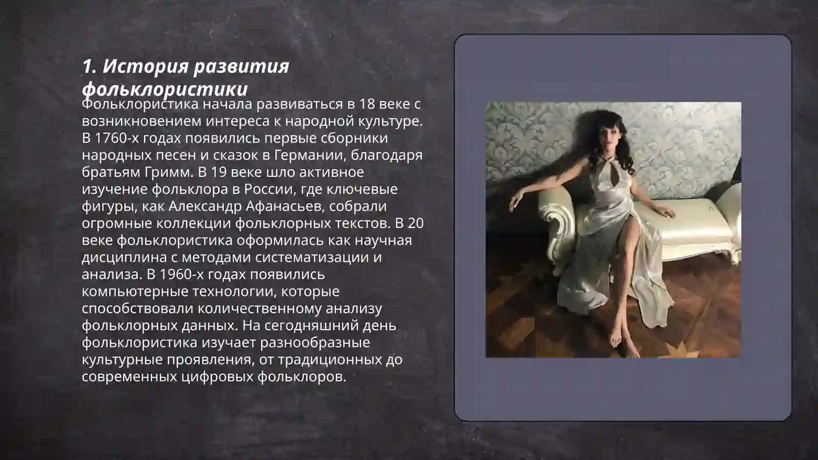 Академические школы в фольклористике.Состав и классификация жанров 3