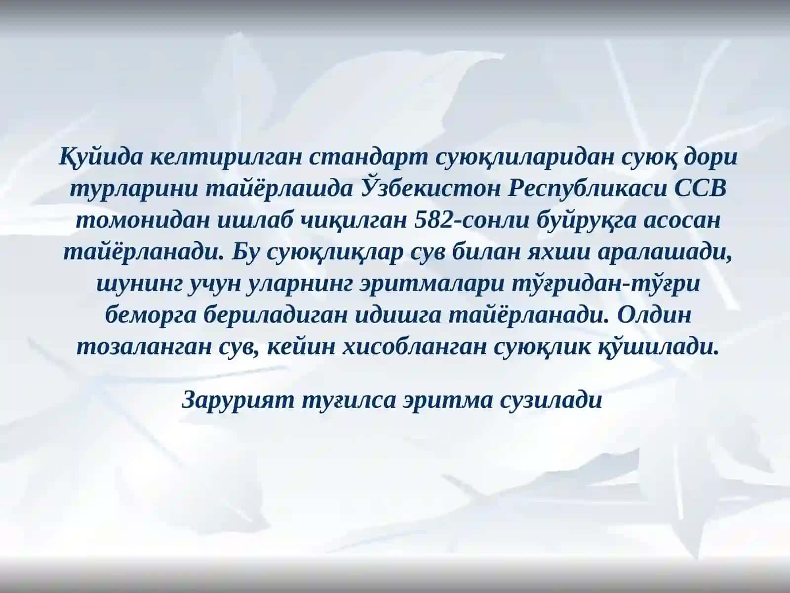 Стандарт фармакопея суюқликлари 3