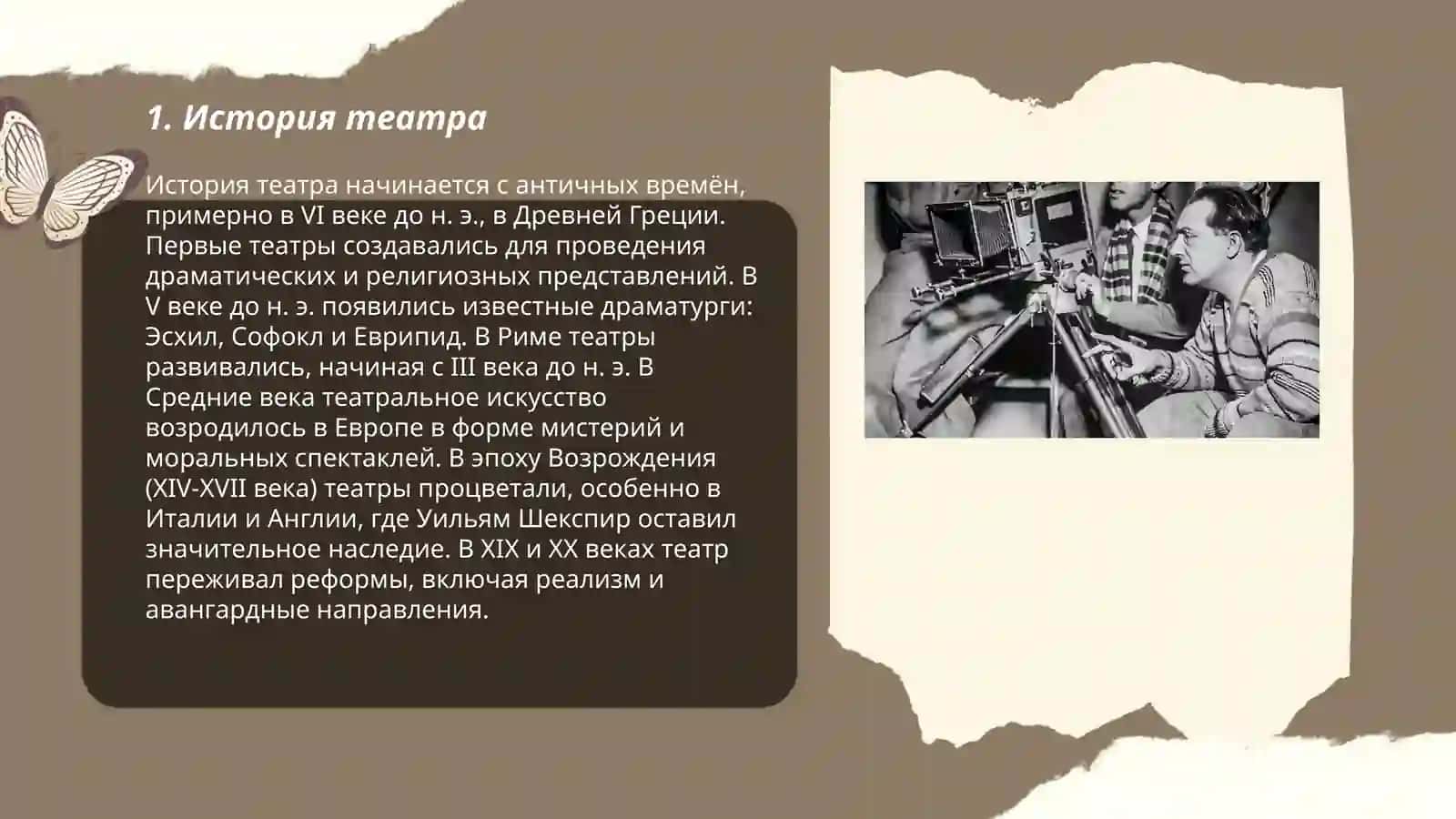 Театр-основа кинематографии 3