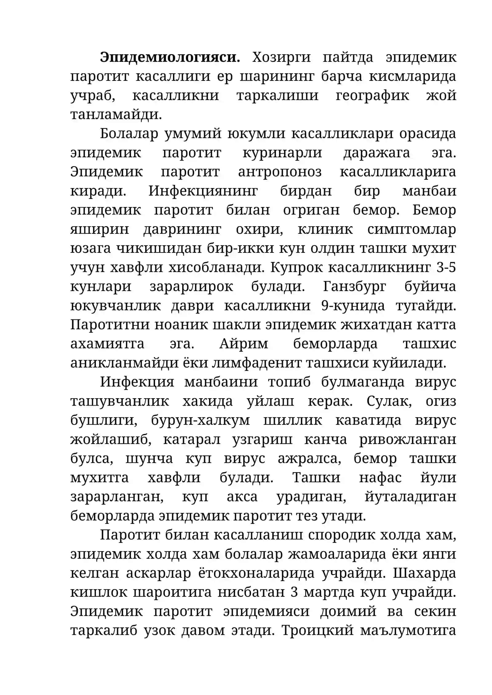 Эпидемик паротит (тепки) 3