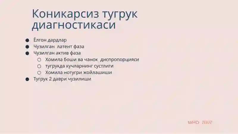 Қониқарсиз туғруқ фаолияти.Ҳомила елкачалар  дистоция 3