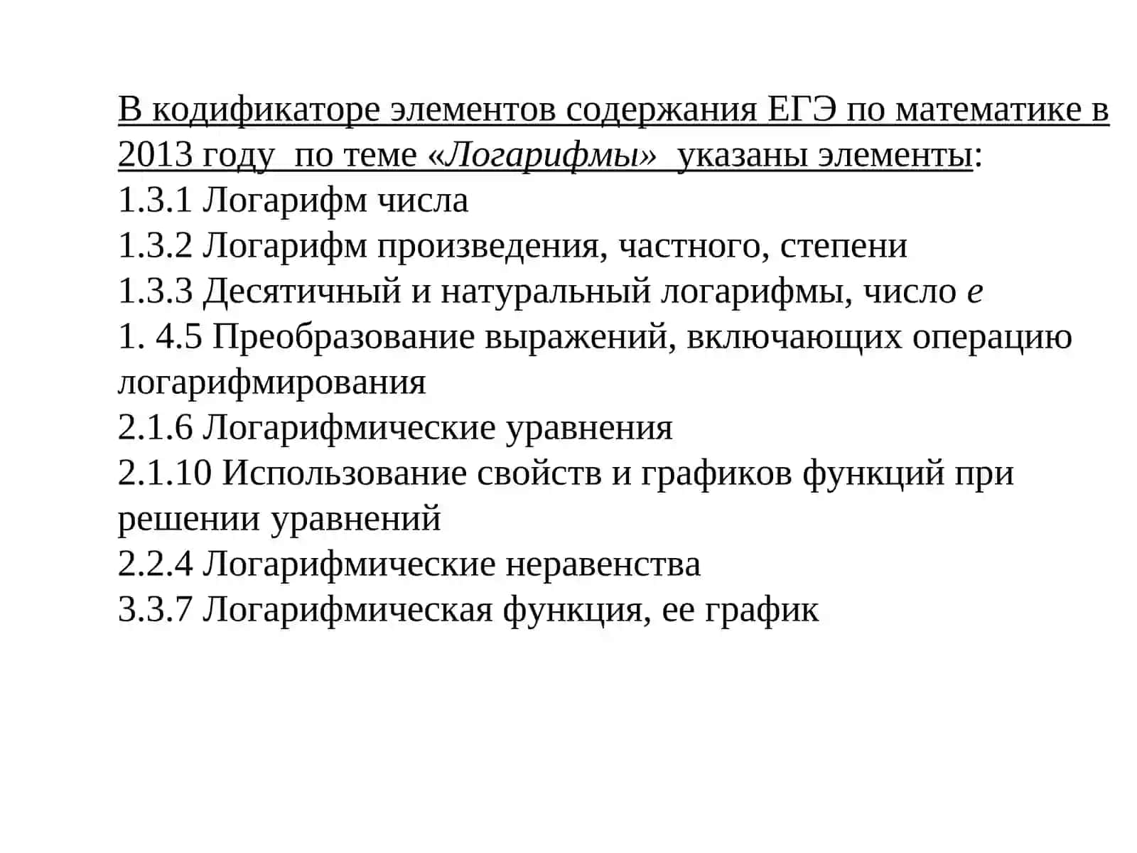 Логарифмлар (Logarifmlar) 3