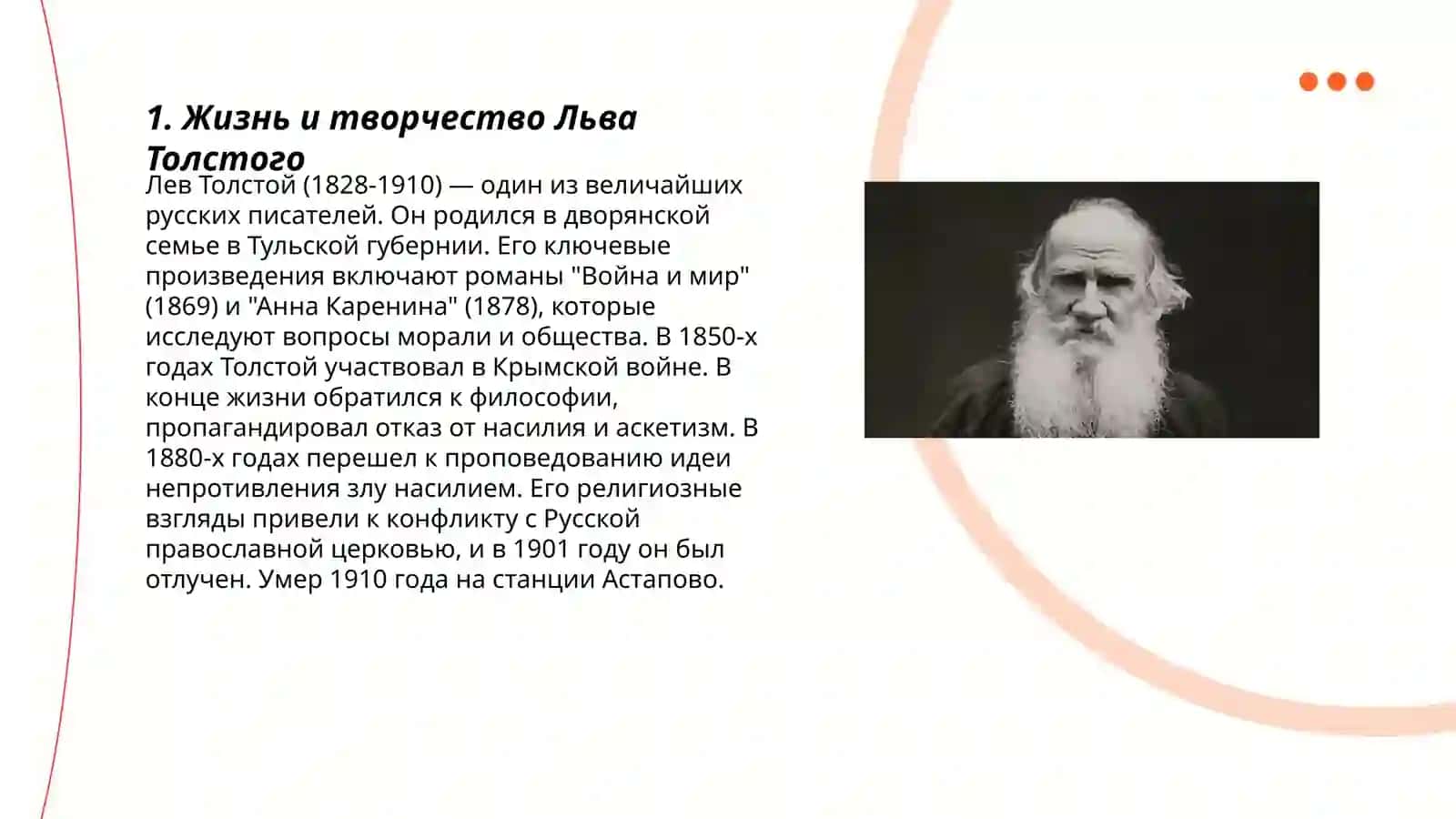 Лев Толстой 3