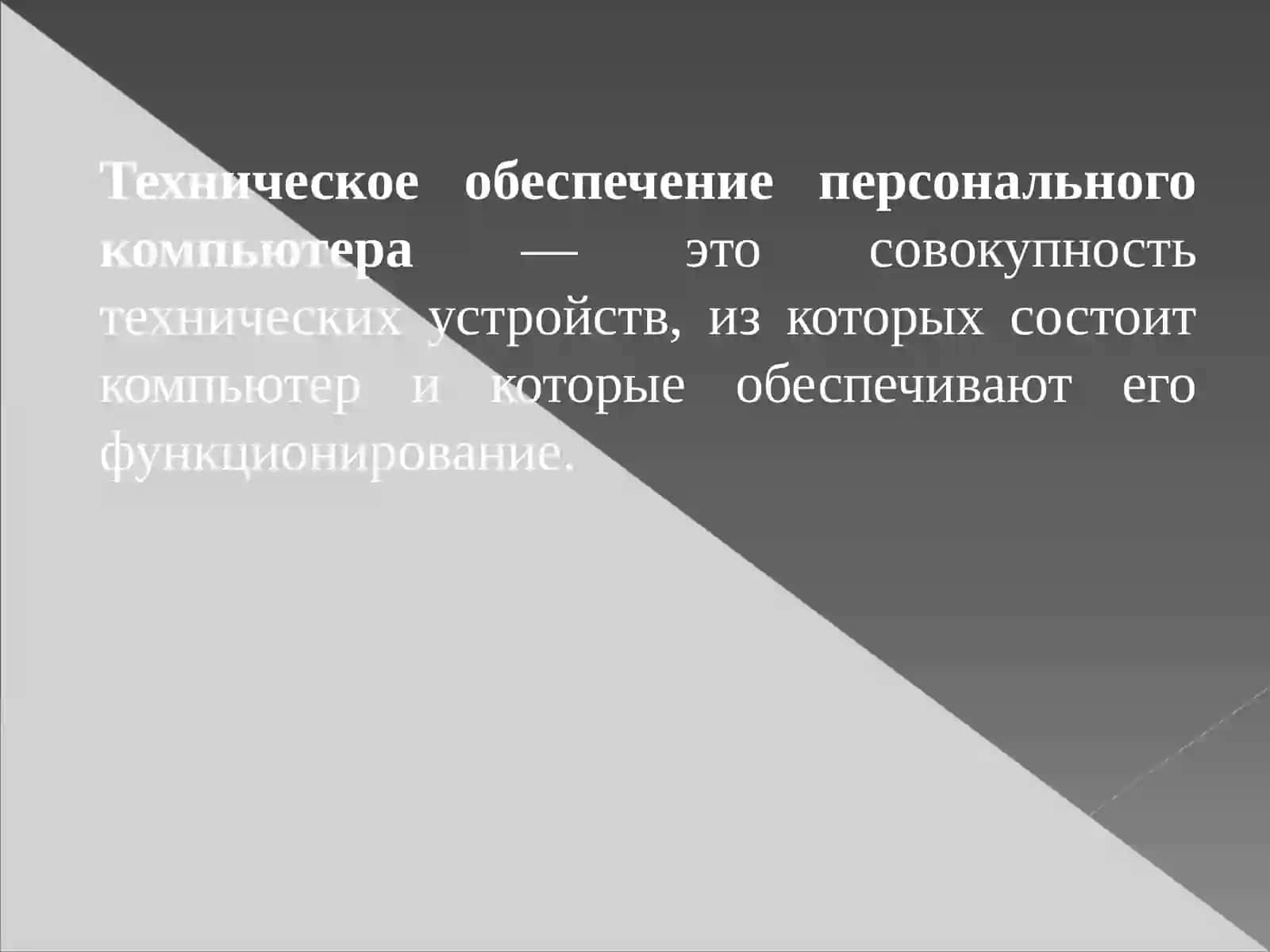 Современные технические средства информационных технологий 3