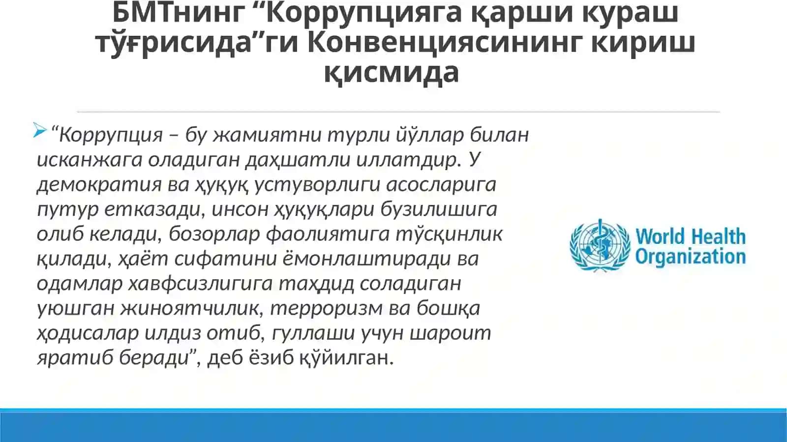 КОРРУПЦИЯГА ҚАРШИ КУРАШНИНГ ЖАҲОН ВА ЎЗБЕКИСТОН ТАЖРИБАСИ 3
