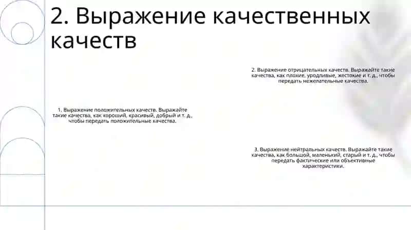 Качественные Имена Прилагательные 3