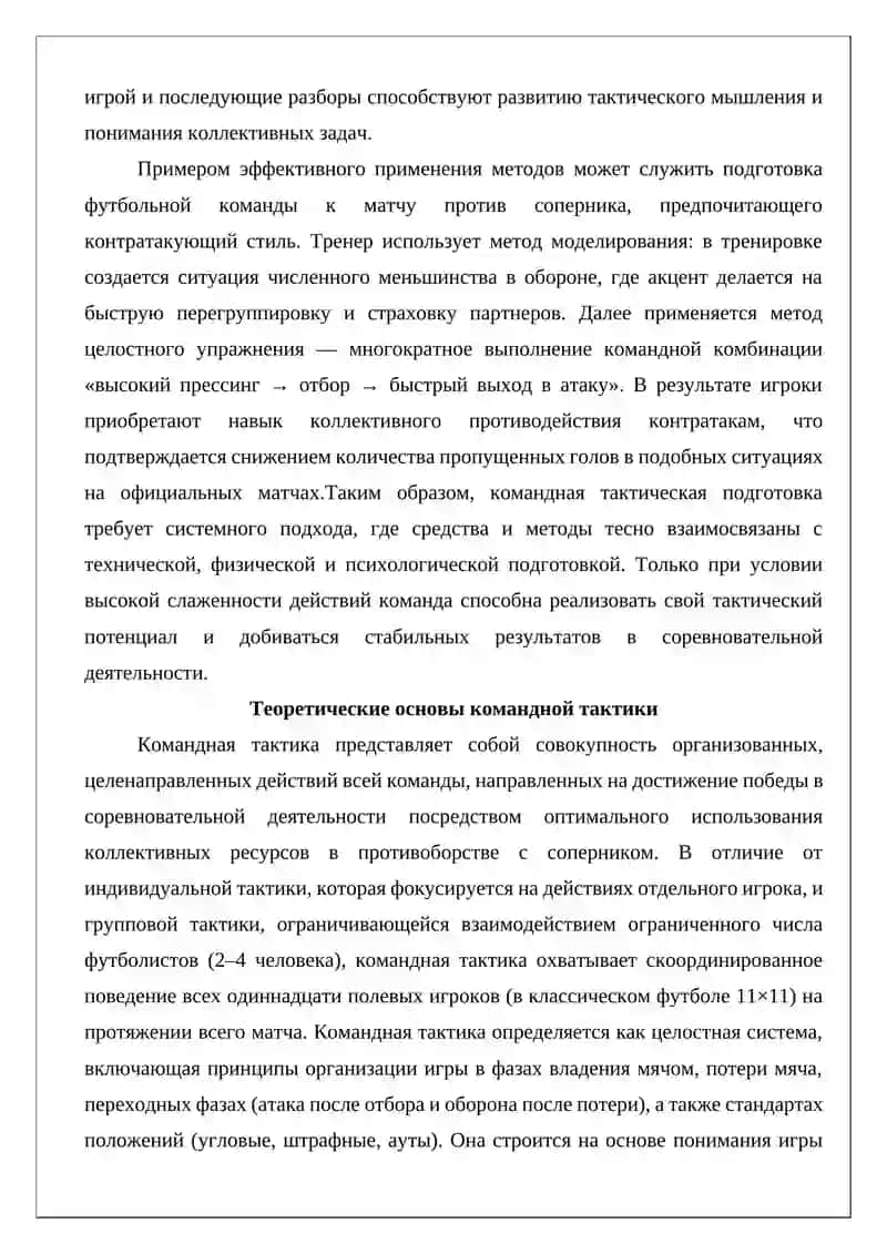 Средства и методы командной тактической подготовки 3