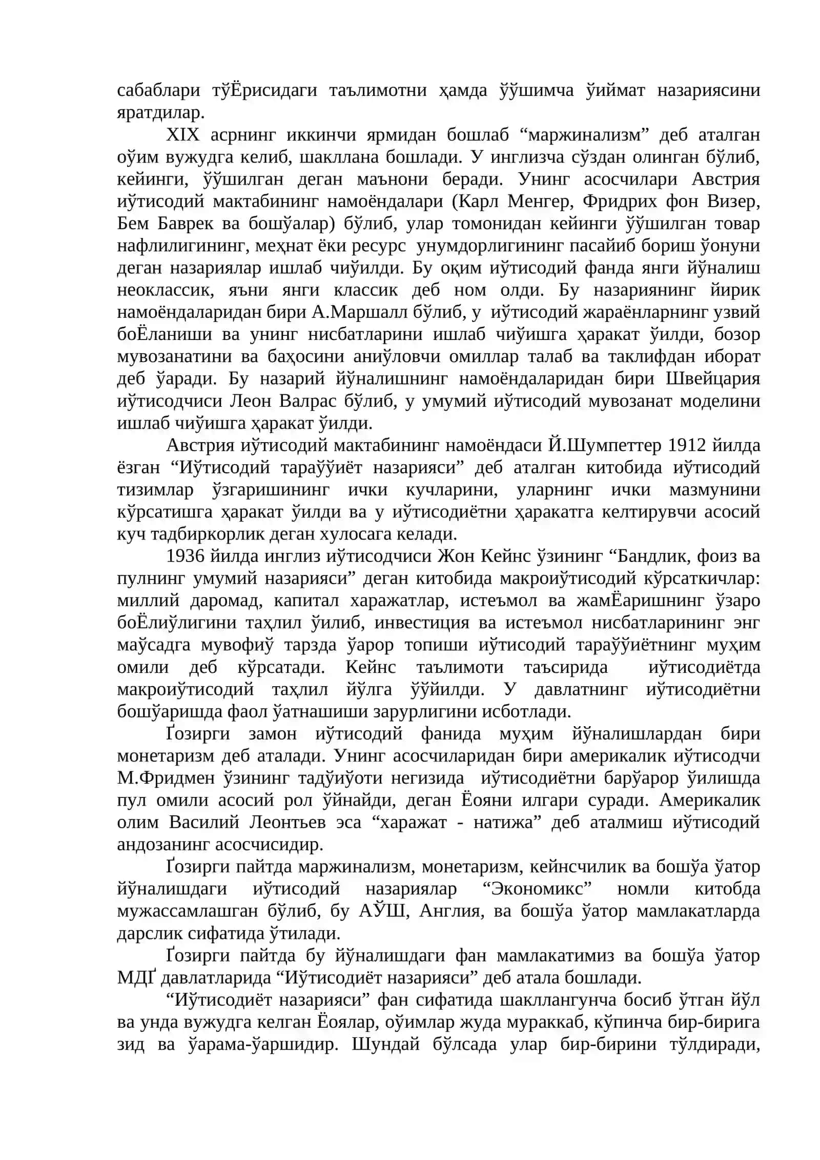 Иқтисодиёт назарияси фанининг предмети ва билиш услуби 3