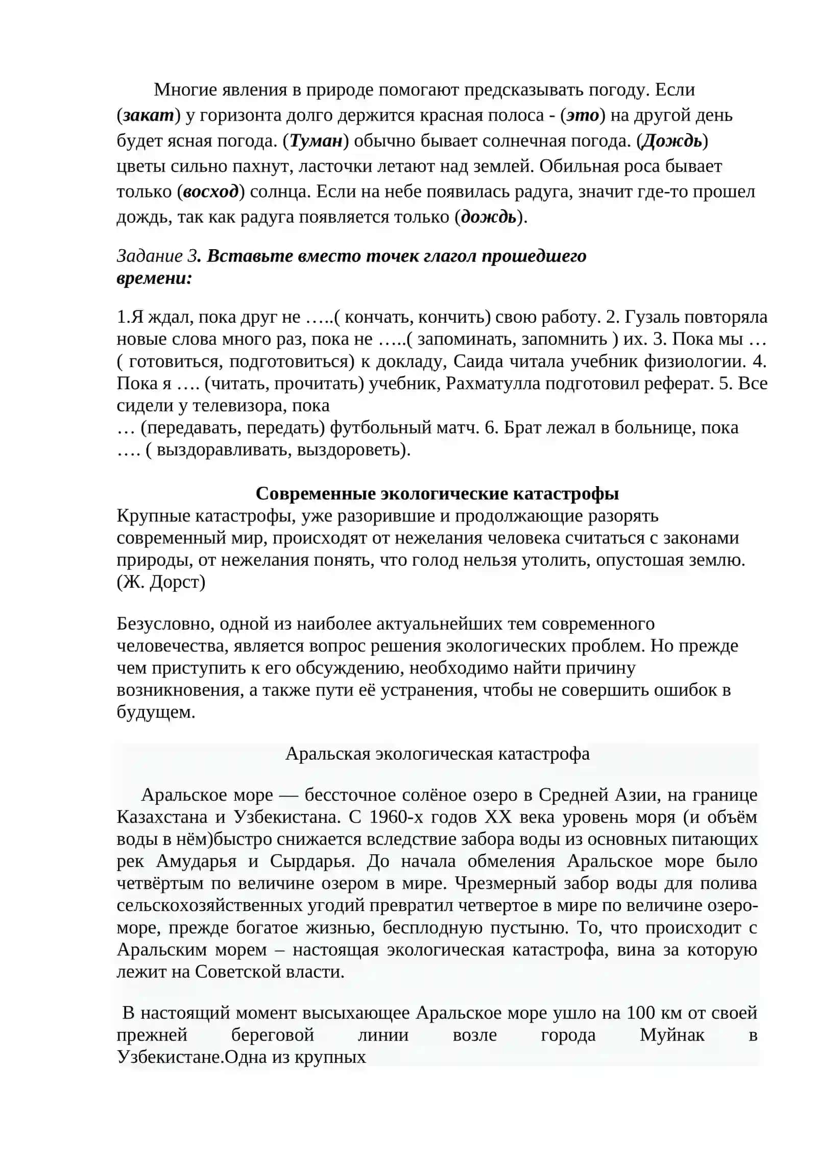 Тема № 13. Выражение условных и уступительных предложений в простом и сложном предложениях 3