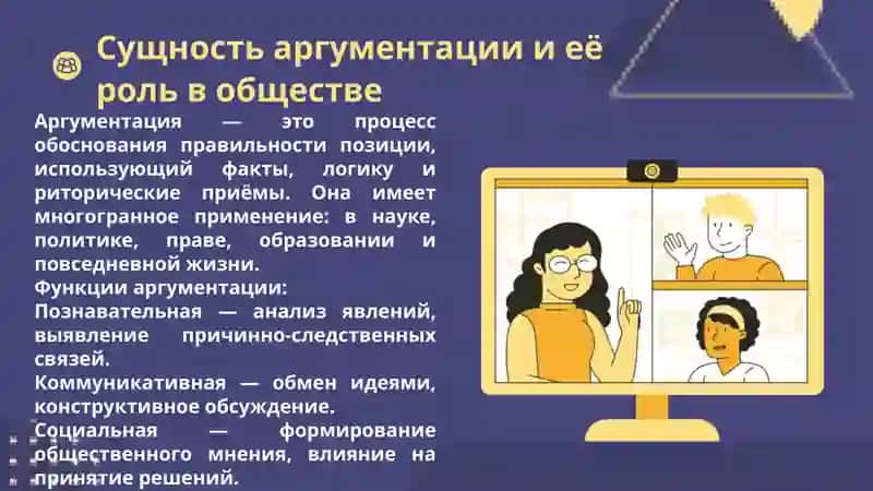 Стратегия и тактика аргументации 3
