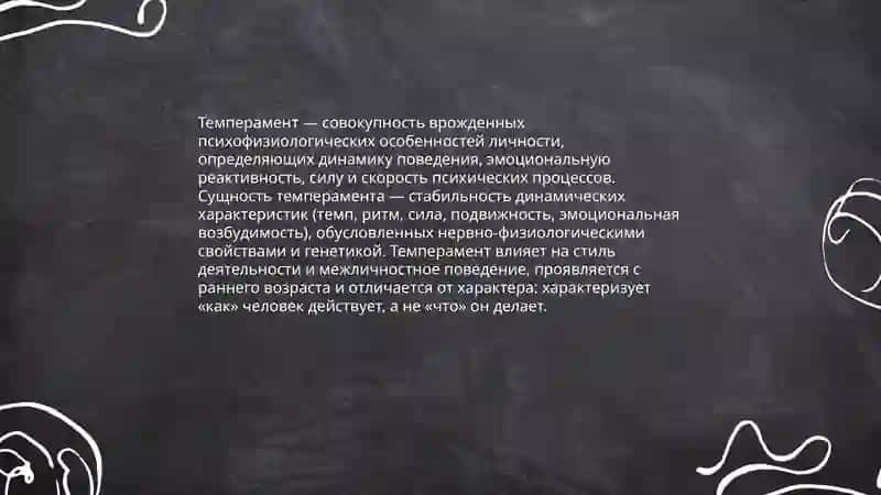 Темперамент и его теории 3