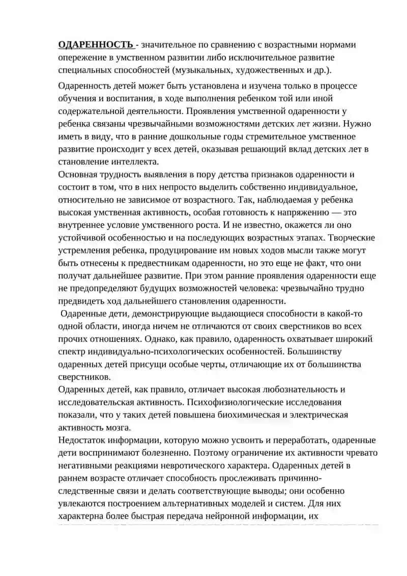 РАБОТА С ОДАРЕННЫМИ УЧЕНИКАМИ В ПЕДАГОГИЧЕСКОМ КОЛЛЕДЖЕ 3