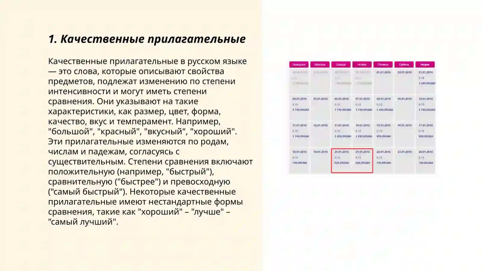 Качественные прилагательные 3