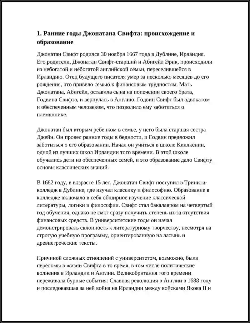 ЖИЗНЬ И ТВОРЧЕСТВО ДЖОНАТАНА СВИФТА 3