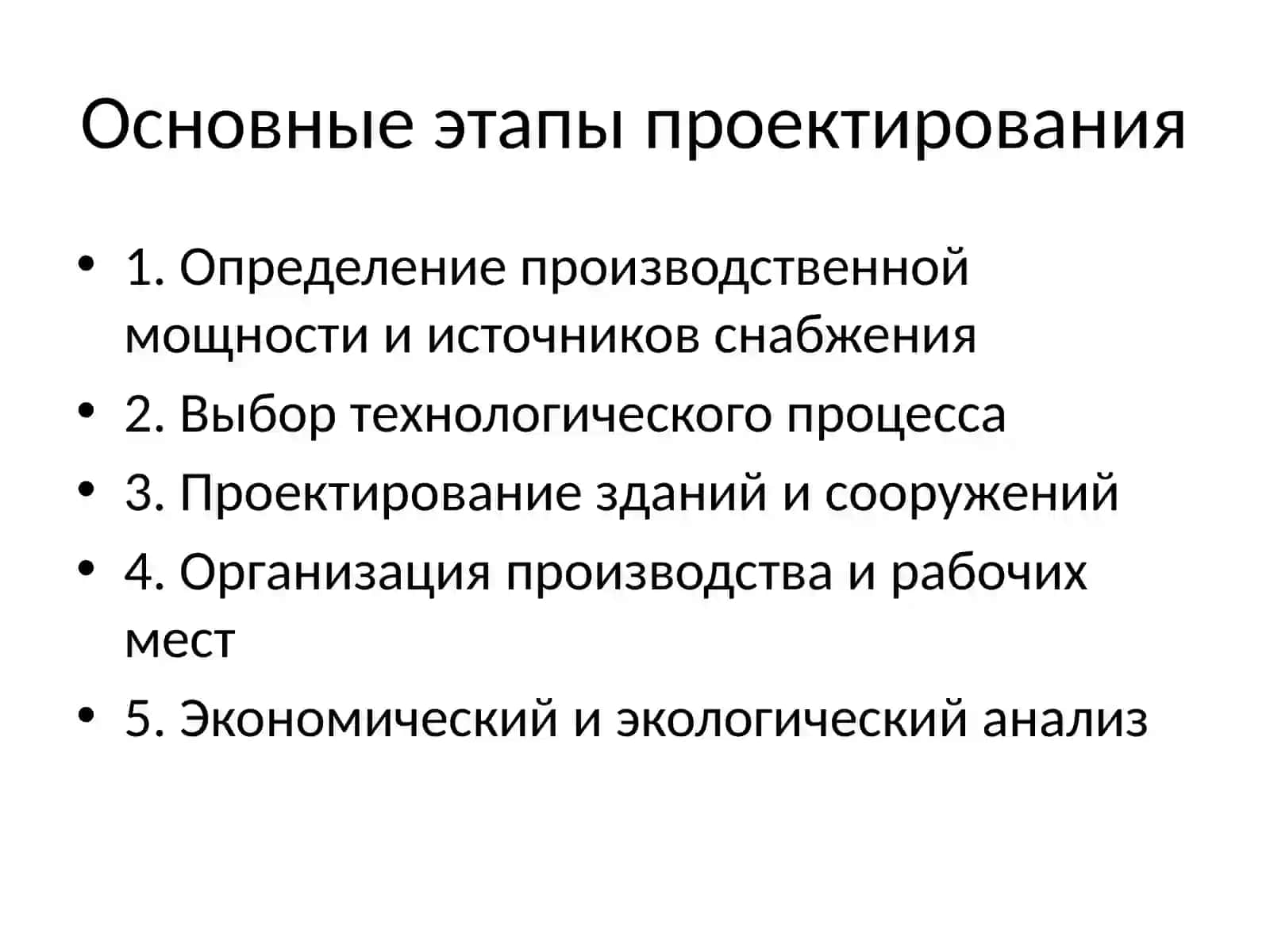 Проектирование производственных предприятий 3