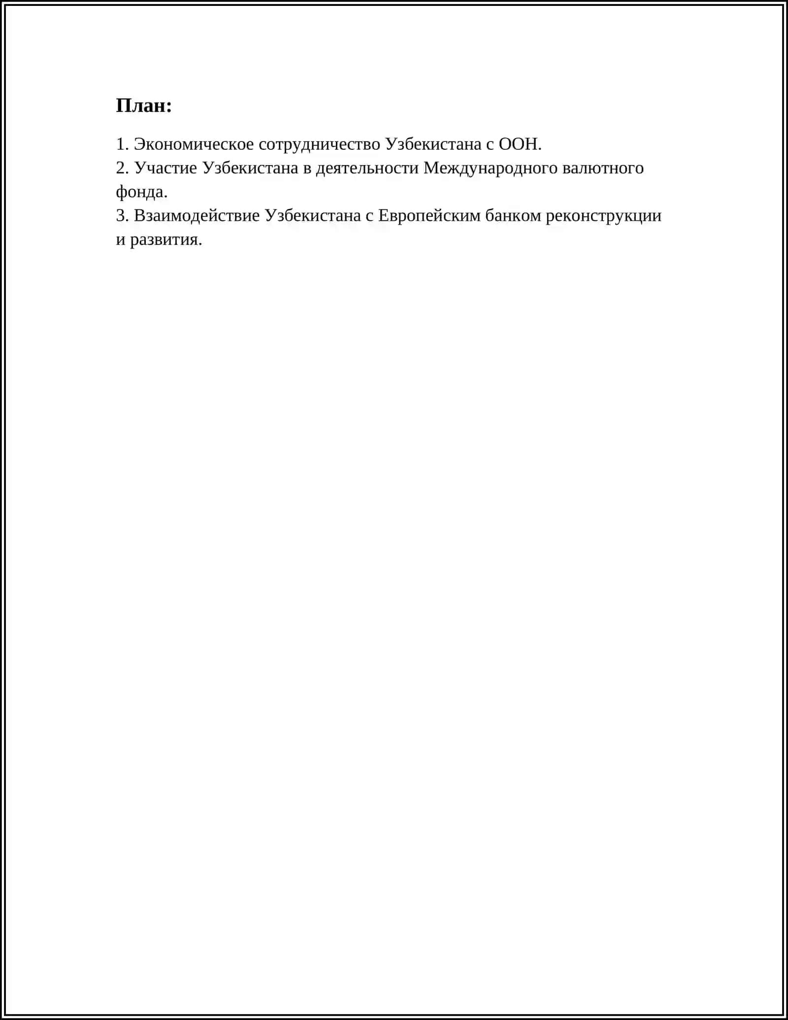 СОТРУДНИЧЕСТВО УЗБЕКИСТАНА С МЕЖДУНАРОДНЫМИ ОРГАНИЗАЦИЯМИ 3