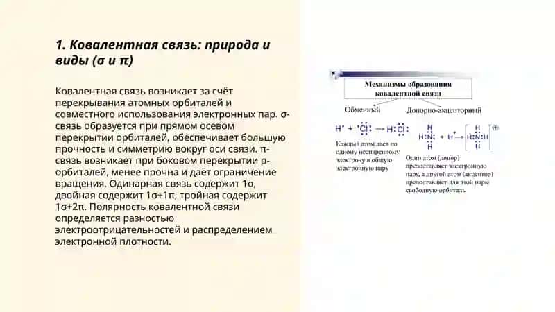 Строение молекул и природа химической связи 3