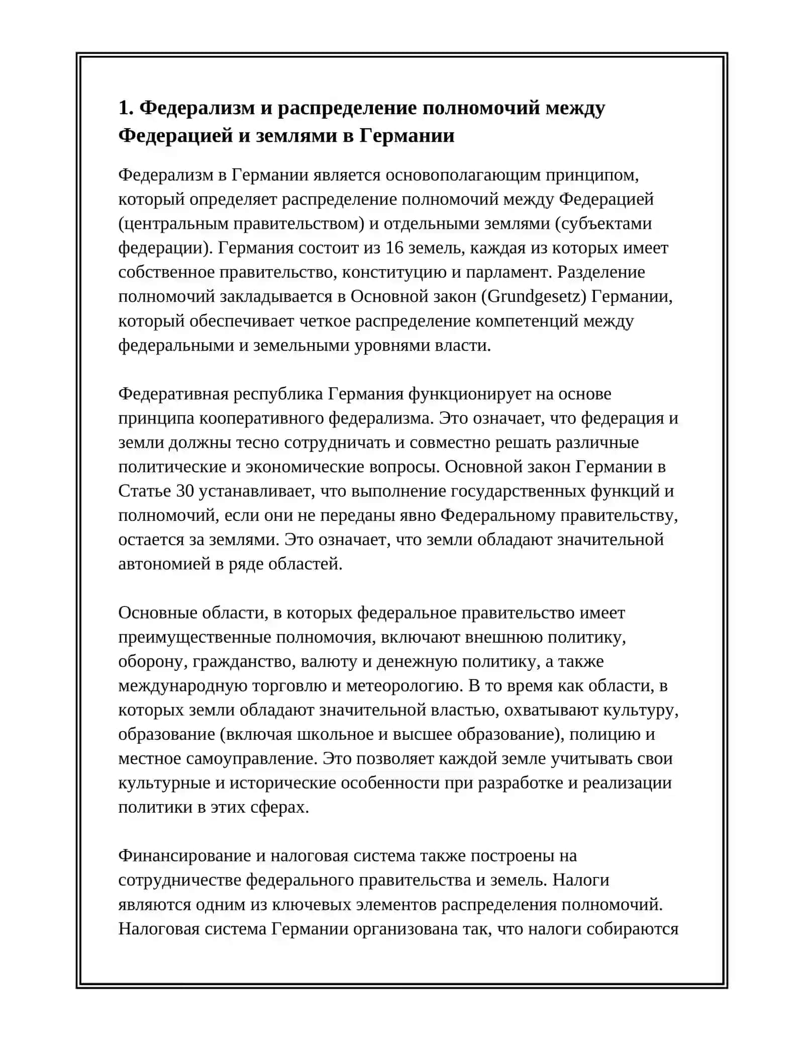 ПОЛИТИЧЕСКИЕ И ЭКОНОМИЧЕСКИЕ ПРОЦЕССЫ В ГЕРМАНСКОЙ ГОСУДАРСТВО 3