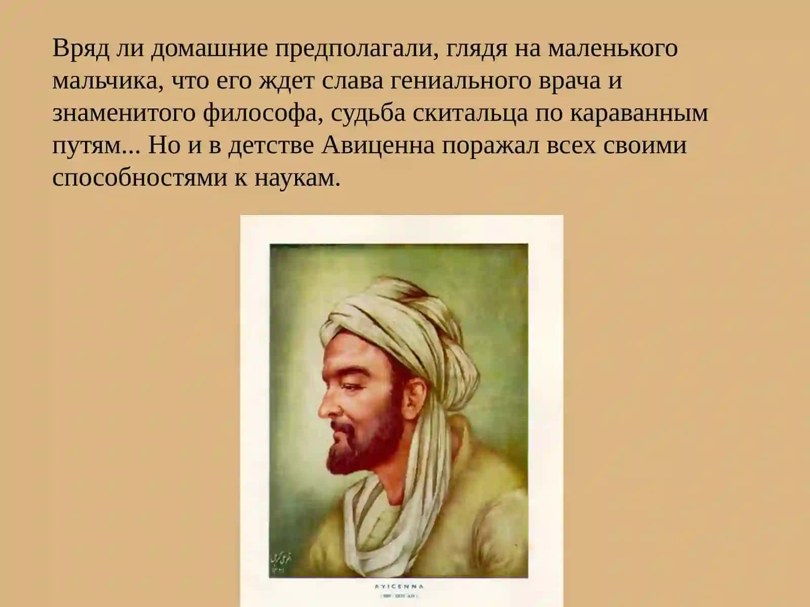 АВИЦЕННА ИБН СИНА 3