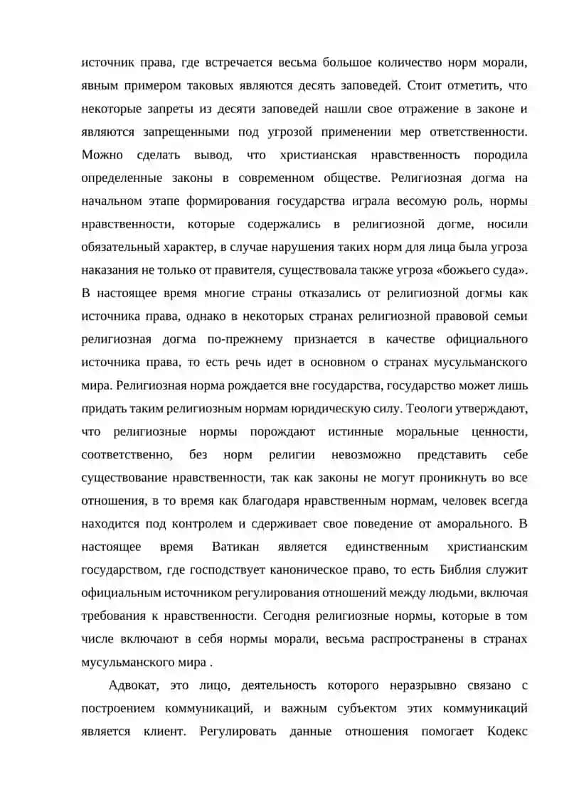 Нормы морали в уголовном законодательстве 3