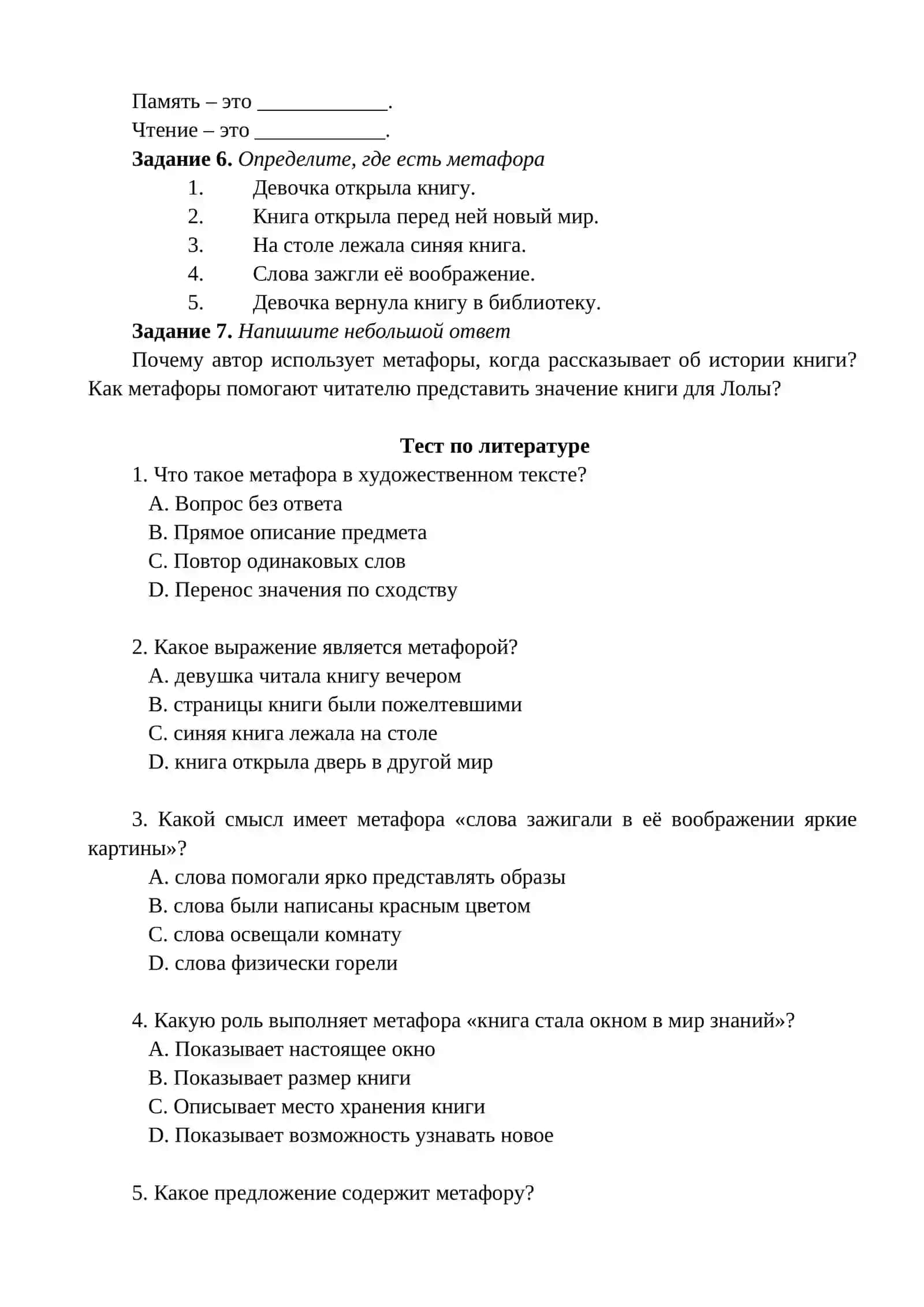 ИСТОРИЯ ОДНОЙ КНИГИ+ метафора. 3
