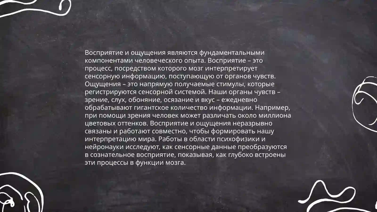 ОЩУЩЕНИЕ – КАК ОСНОВА ПСИХИЧЕСКИХ ПРОЦЕССОВ.Виды и свойства ощущений 3
