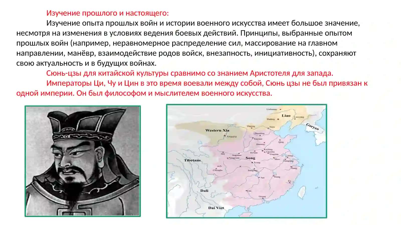 История военно-патриотического воспитания и военного искусства 3