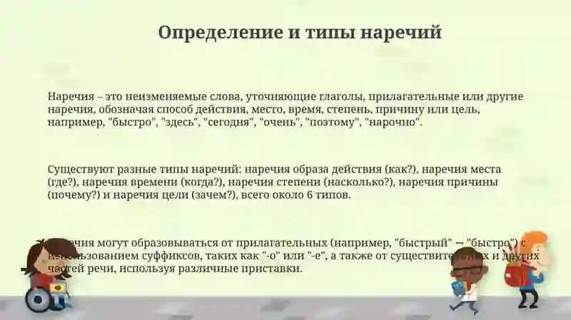 Наречие.Разряды.Лексическая тема:Ученые и их открытия 3