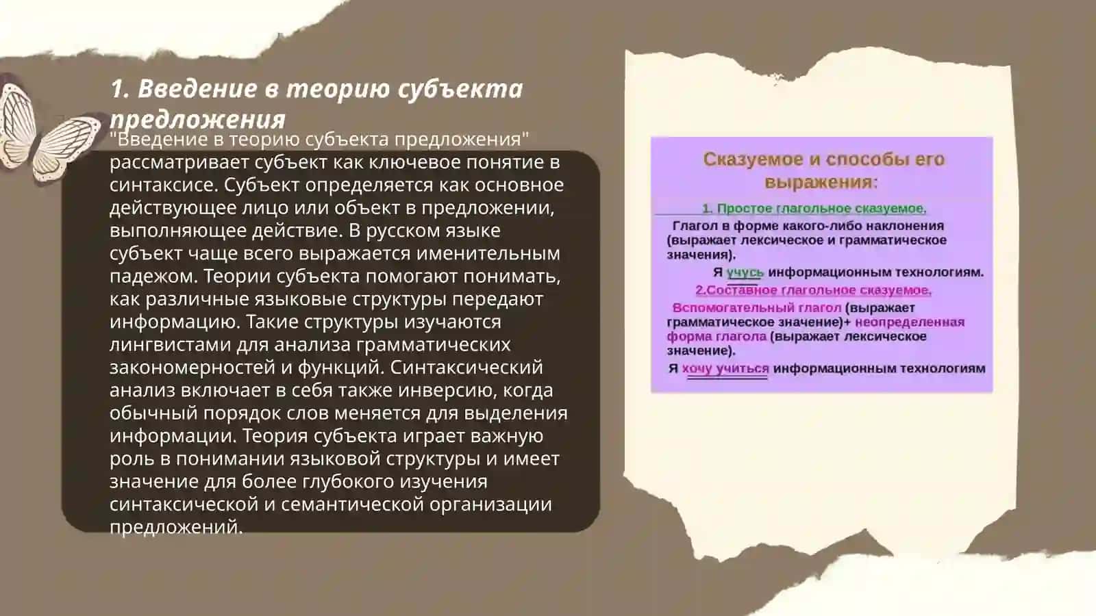 Введение в теорию субъекта предложения 3