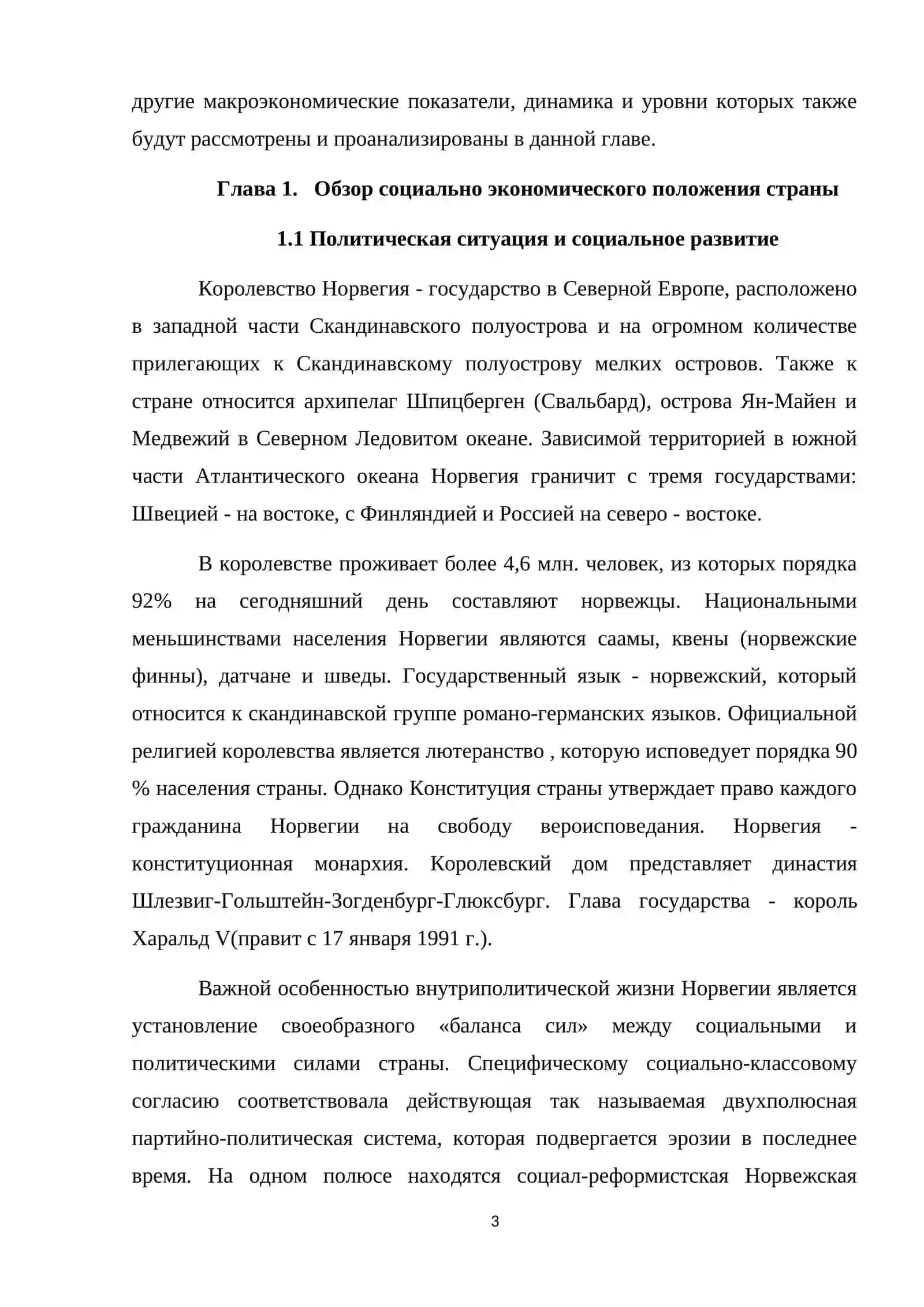 Норвежская экономическая модель: формирование, признаки, социальная ориентация 3