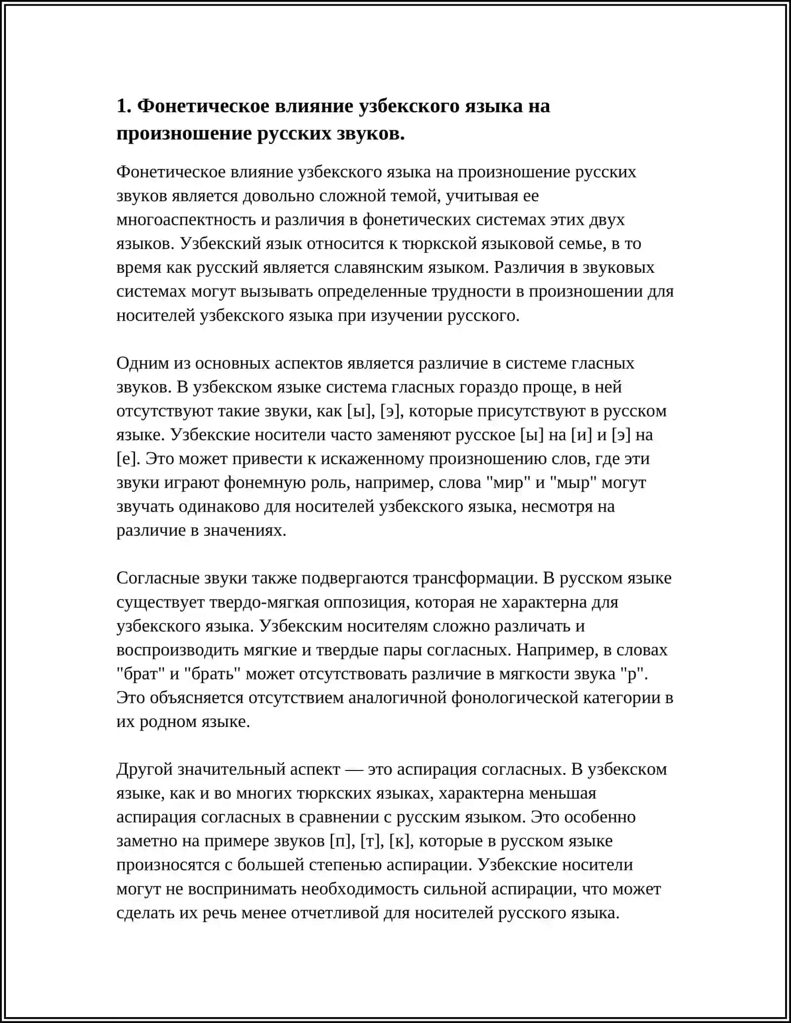 ВЫЯВИТЬ ИНТЕРФЕРИРУЮЩЕЕ ВЛИЯНИЕ ОРФОЭПИЧЕСКИХ НОРМ УЗБЕКСКОГО ЯЗЫКА НА ПРОИЗНОШЕНИИ РУССКИХ СЛОВ 3