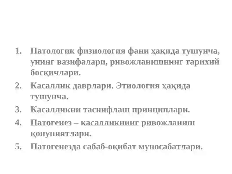 Патофизиология предмети ва вазифалари. Умумий нозология 3