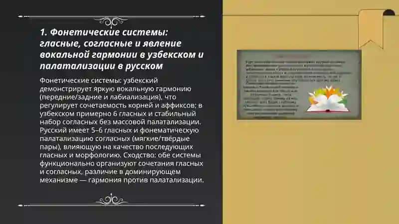 Основные различия и сходства в русском и узбекском языках 3