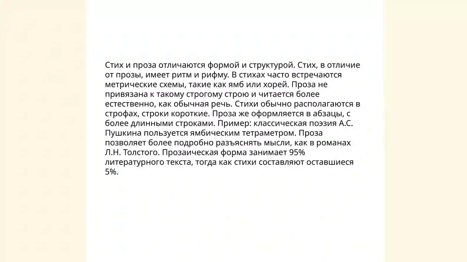 Основы стиховедения. Стих и проза. Основные системы стихосложения 3
