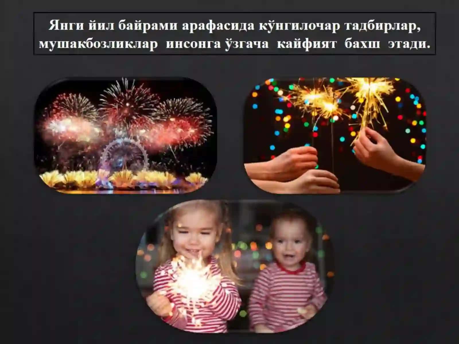 Янги йил байрами 3