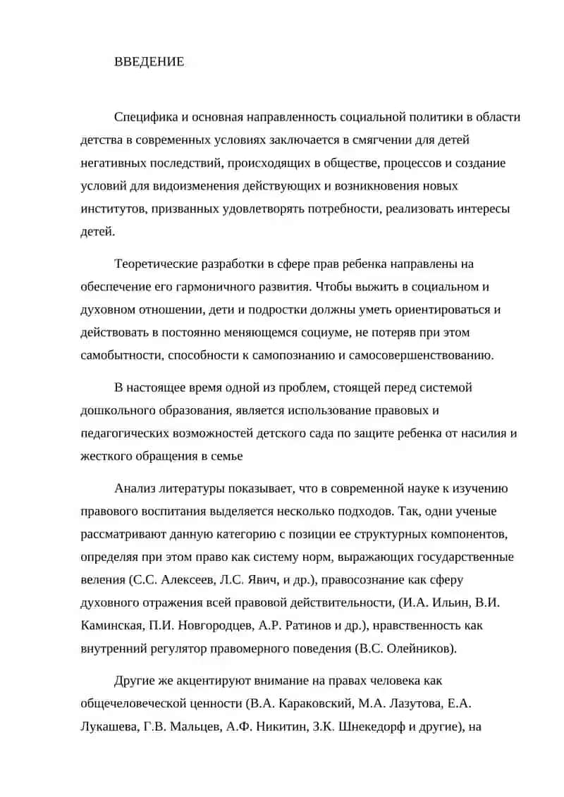 ИСПОЛЬЗОВАНИЕ ДОКУМЕНТОВ В ПРАВОВОЕ ВОСПИТАНИЕ ДЕТЕЙ 3