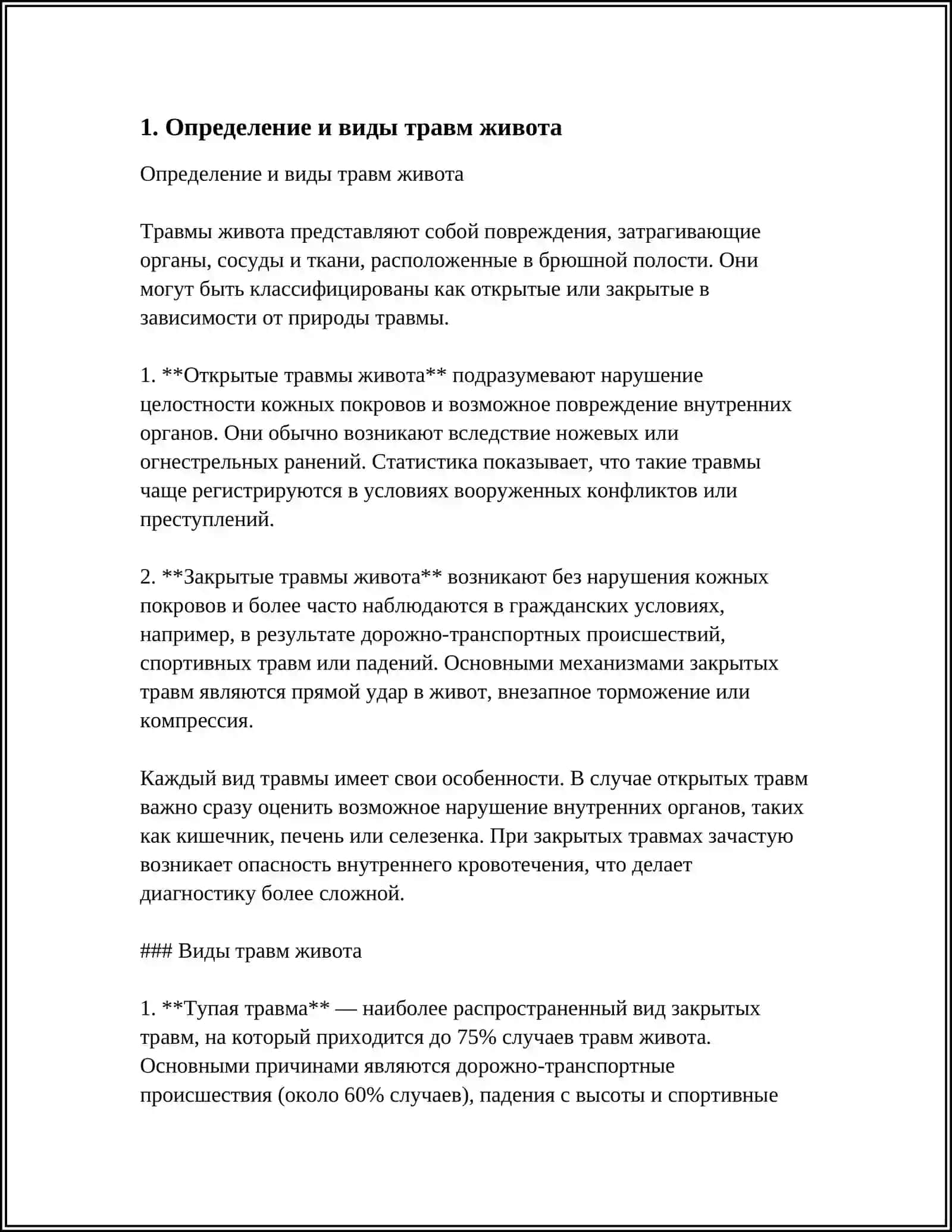 ГОСПИТАЛНАЯ ХИРУРГИЯ 3
