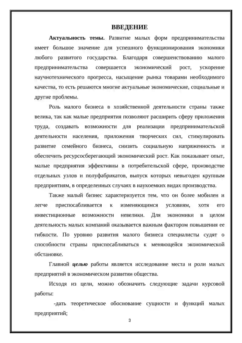 Курсовая работа "Сущность малого бизнеса в Узбекистане" 3