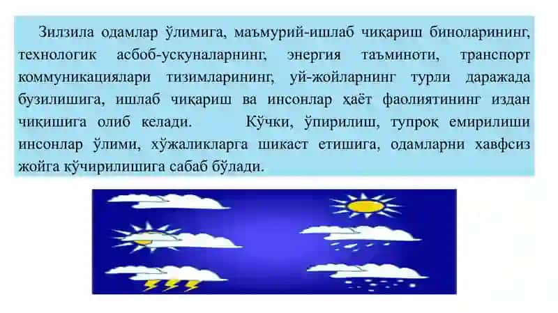 Гидрометеорологик хавфли ҳодисалар 3